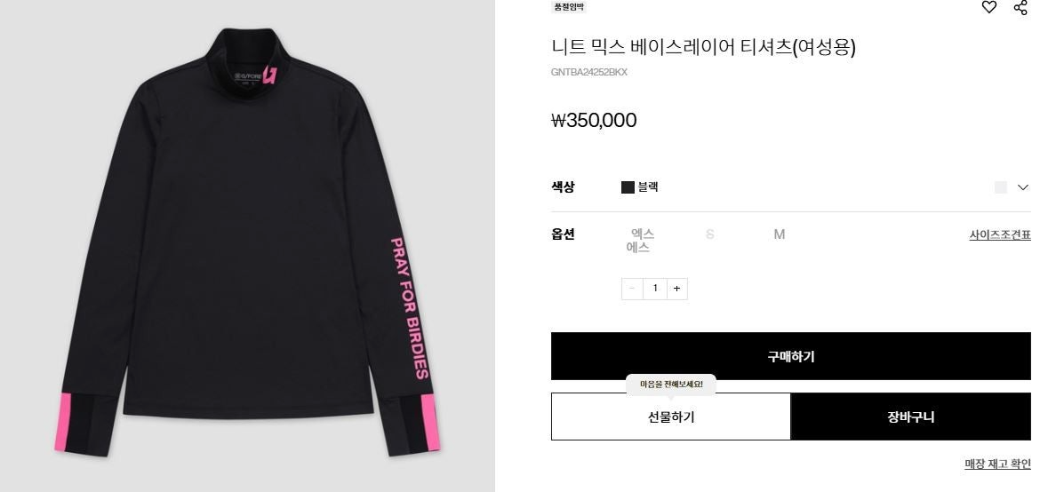 지포어-상의-국내배송 니트 믹스 베이스레이어 티셔츠