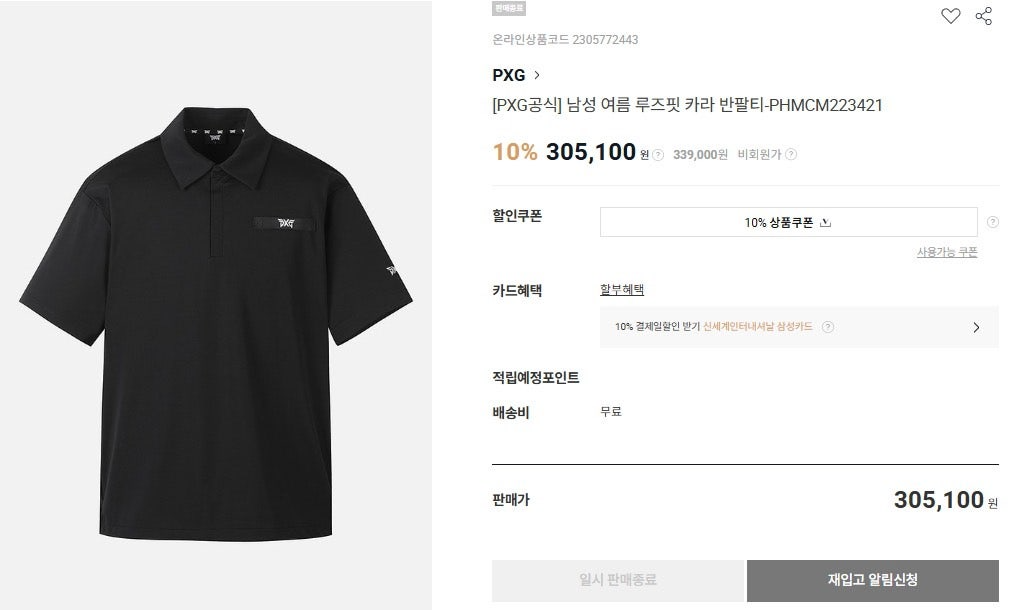 PXG-상의-국내배송 맨즈 썸머 루즈핏 카라 반팔티 (MAN)