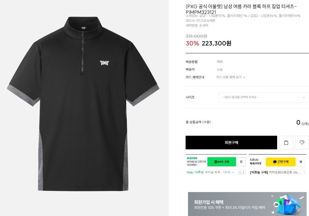 PXG-상의-국내배송 맨즈 썸머 카라 블럭 하프 집업 티셔츠 ( MEN )