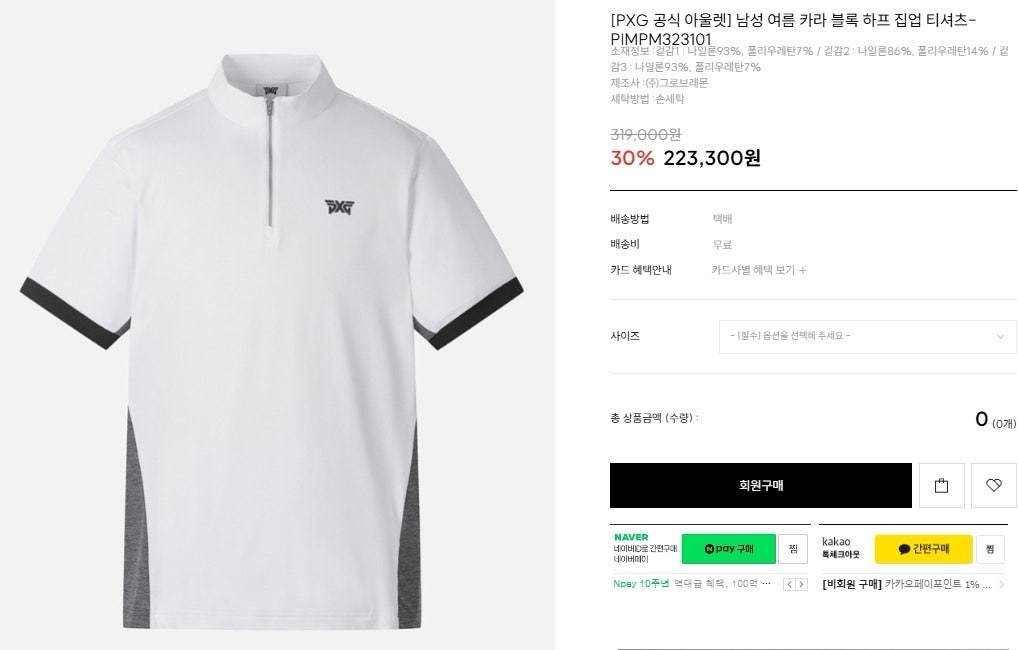 PXG-상의-국내배송 맨즈 썸머 카라 블럭 하프 집업 티셔츠 ( MEN )