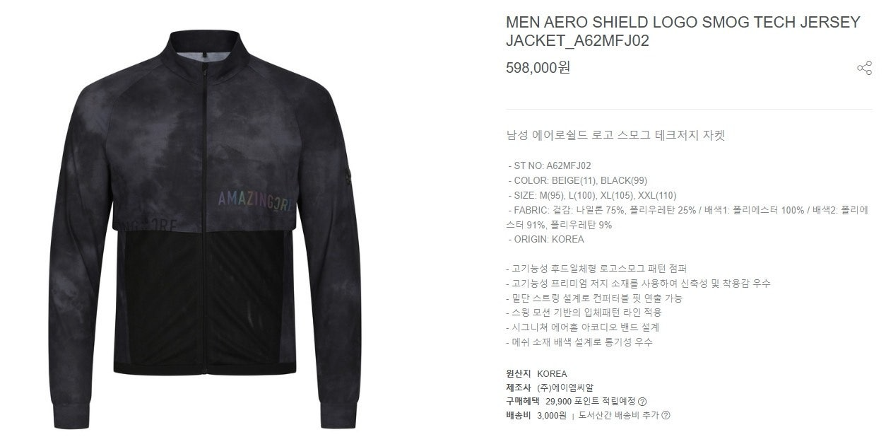 어메이징크리스찬-상의-국내배송 에어로쉴드 스모그 테크저지 자켓 (MAN)