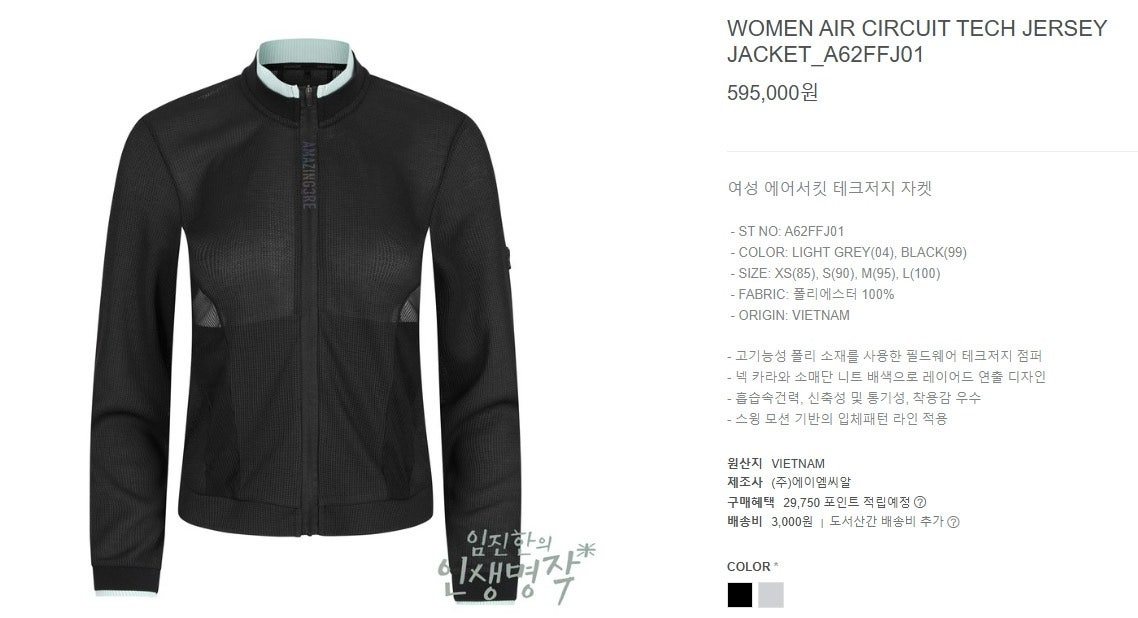어메이징크리스찬-상의-국내배송 에어서킷 테크저지 자켓 (WOMEN)