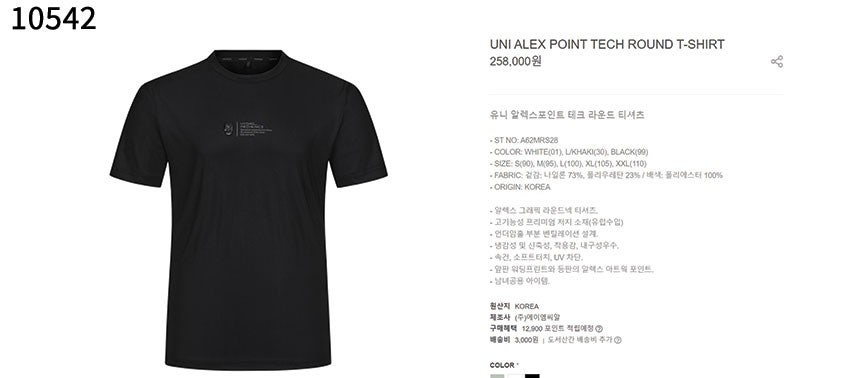 어메이징크리스찬-상의-국내배송 유니 알렉스포인트 테크 라운드 티셔츠