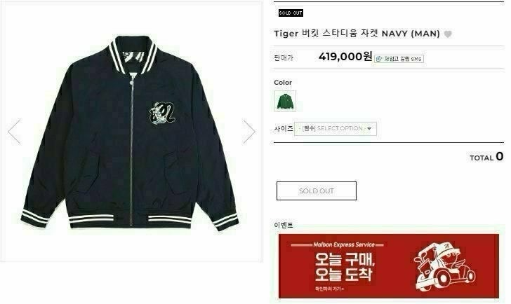 말본-상의-국내배송 Tiger 버킷 스타디움 자켓 (MAN)