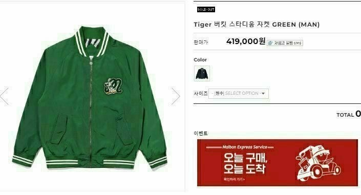 말본-상의-국내배송 Tiger 버킷 스타디움 자켓 (MAN)