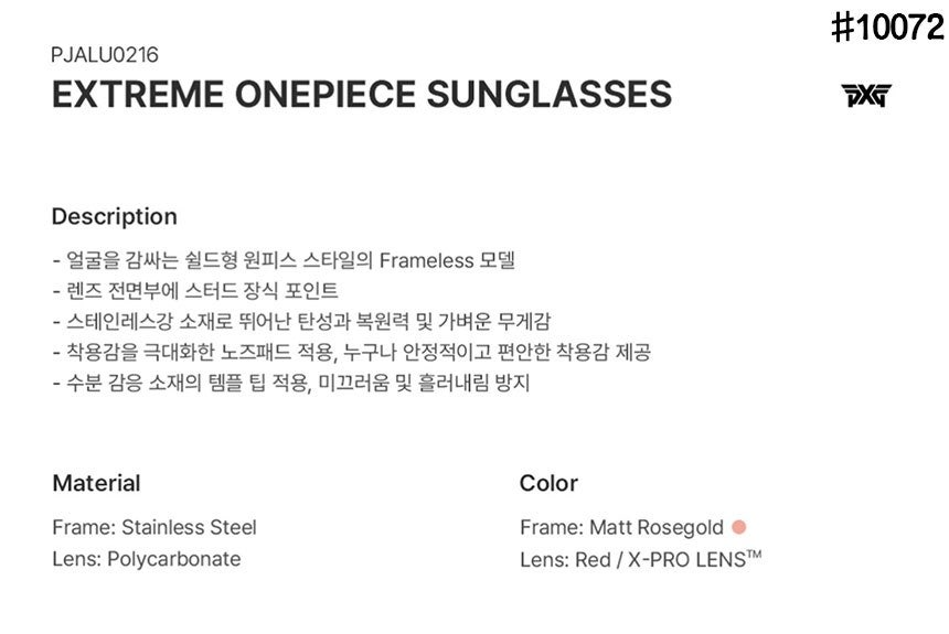PXG-안경-국내배송 아이웨어 EXTREME ONEPIECE 선글라스