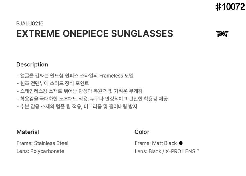 PXG-안경-국내배송 아이웨어 EXTREME ONEPIECE 선글라스