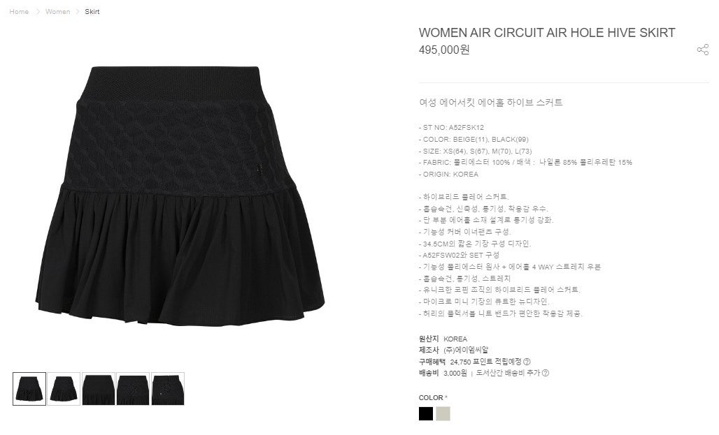 어메이징크리스찬-하의-국내배송 에어셔킷 에어홀 하이브 스커트 (WOMAN)