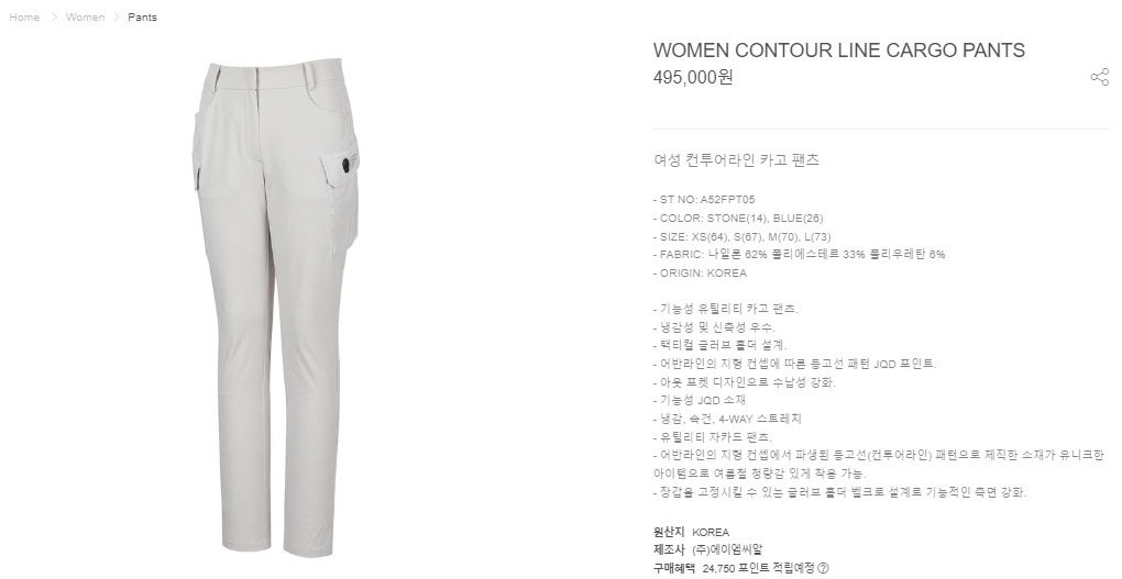 어메이징크리스찬-하의-국내배송 컨투어라인 카고 팬츠 (WOMAN)