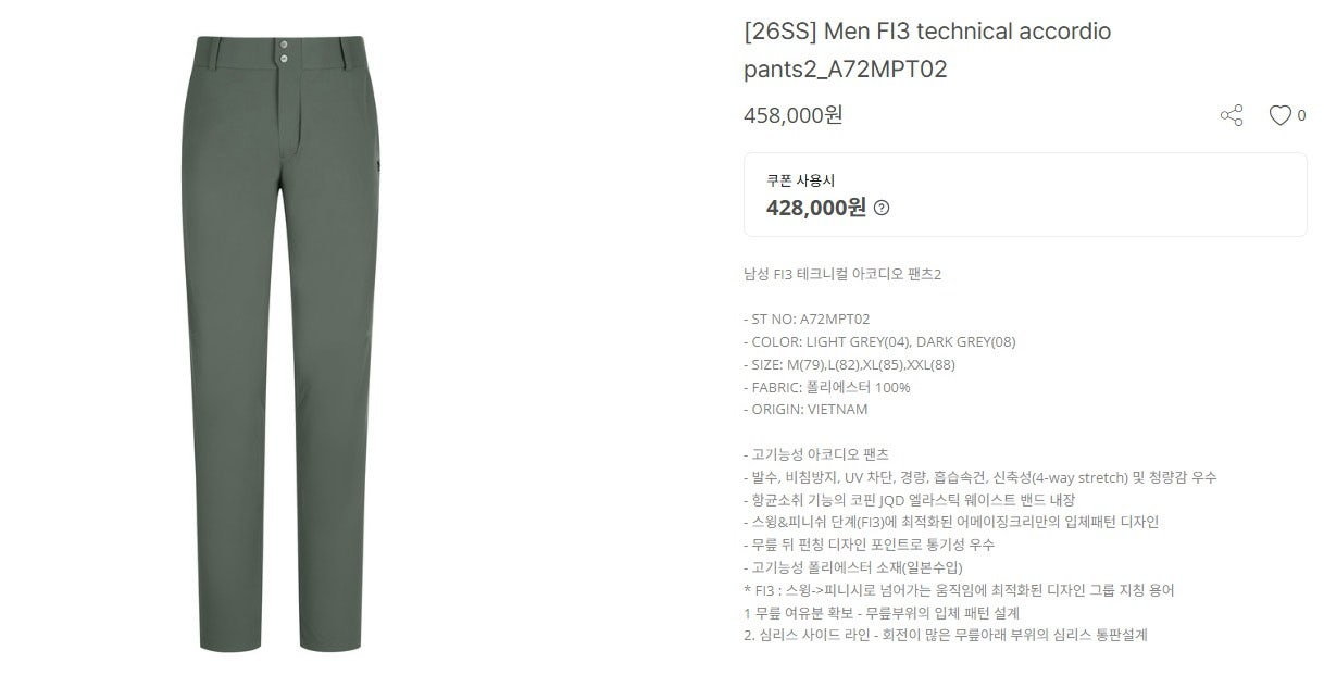 어메이징크리스찬-하의-국내배송 Fl3 테크니컬 아코디오 팬츠 (MAN)