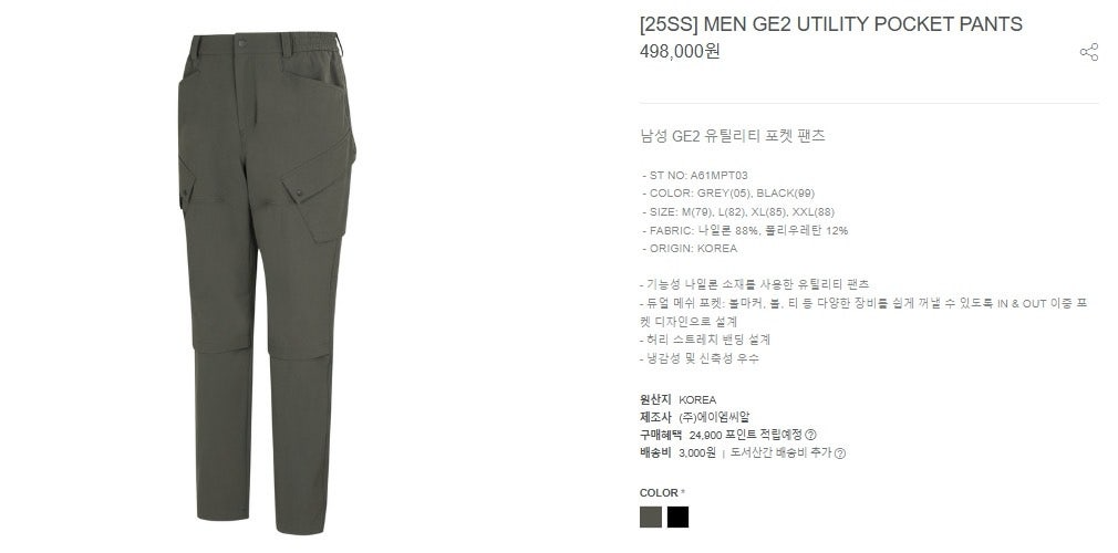 어메이징크리스찬-하의-국내배송 GE2 유틸리티 포켓 팬츠 (MAN)
