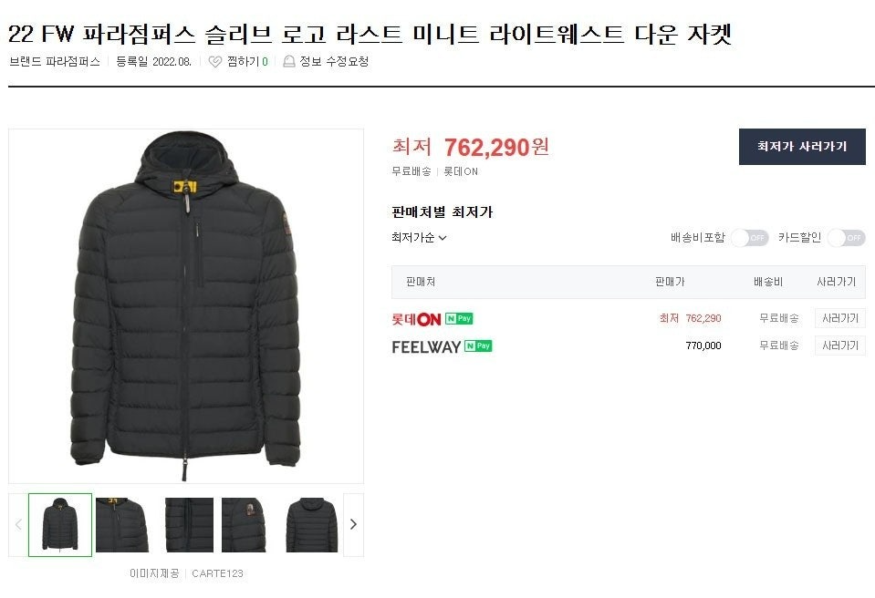 파라점퍼스-상의-국내배송 라스트 미니트 라이트웨스트 경량 다운패딩