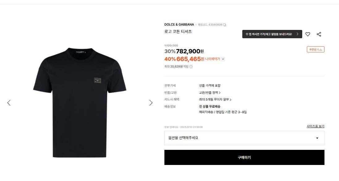 돌체앤가바나-상의-국내배송 로고 코튼 티셔츠