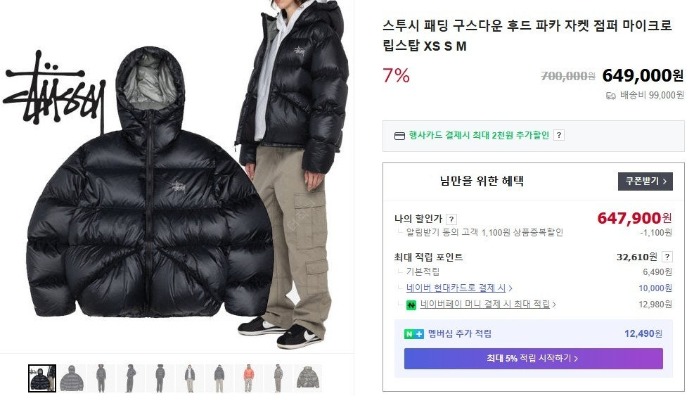 스투시-상의-국내배송 마이크로 립스타 푸퍼 다운파카