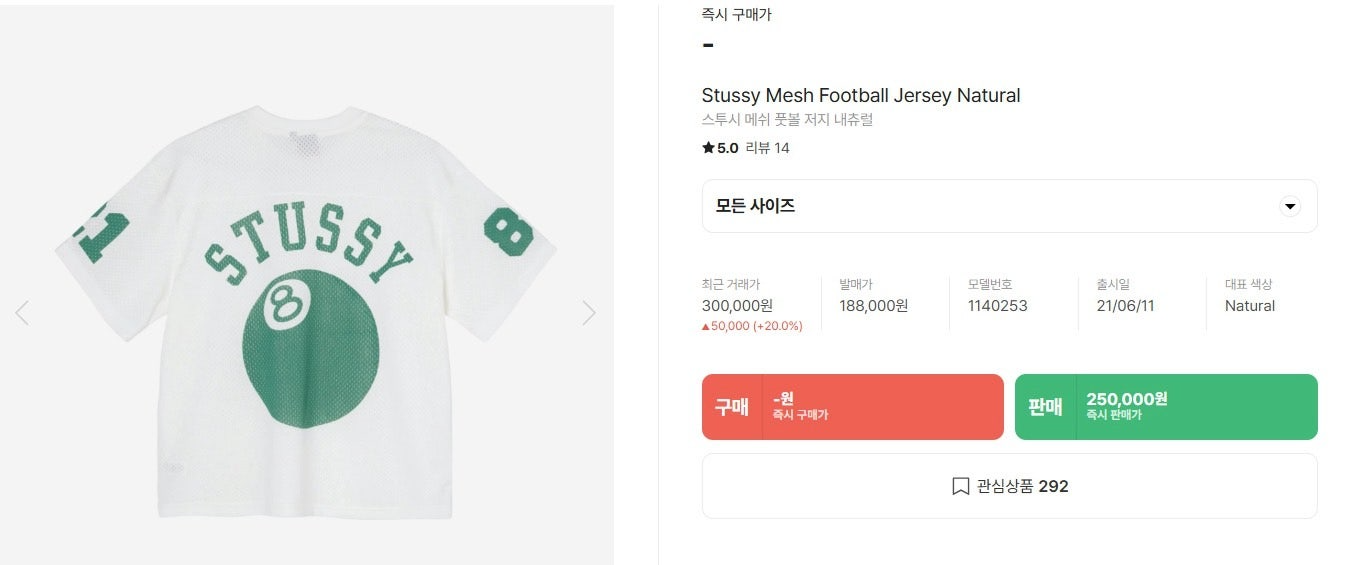 스투시-상의-국내배송 메쉬 풋볼 저지 내추럴