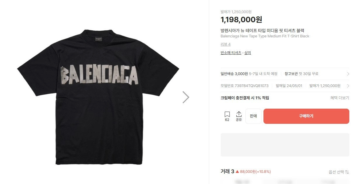 발렌시아가-상의-국내배송 뉴 테이프 타입 미디움 핏 티셔츠