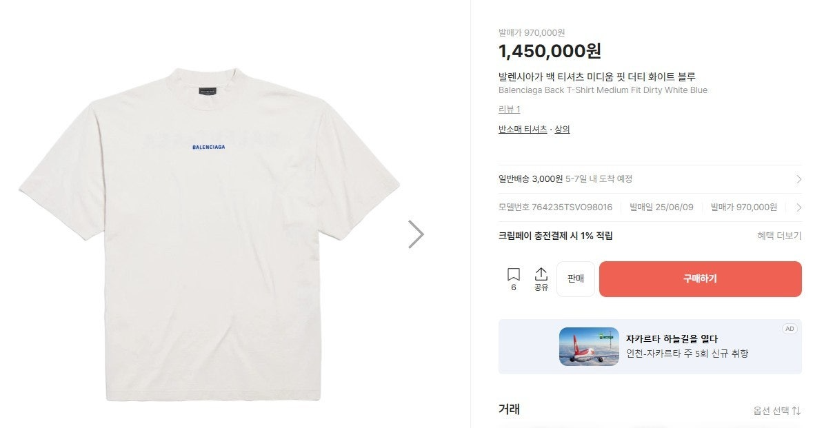 발렌시아가-상의-국내배송 백 로고 자수 반팔 티셔츠