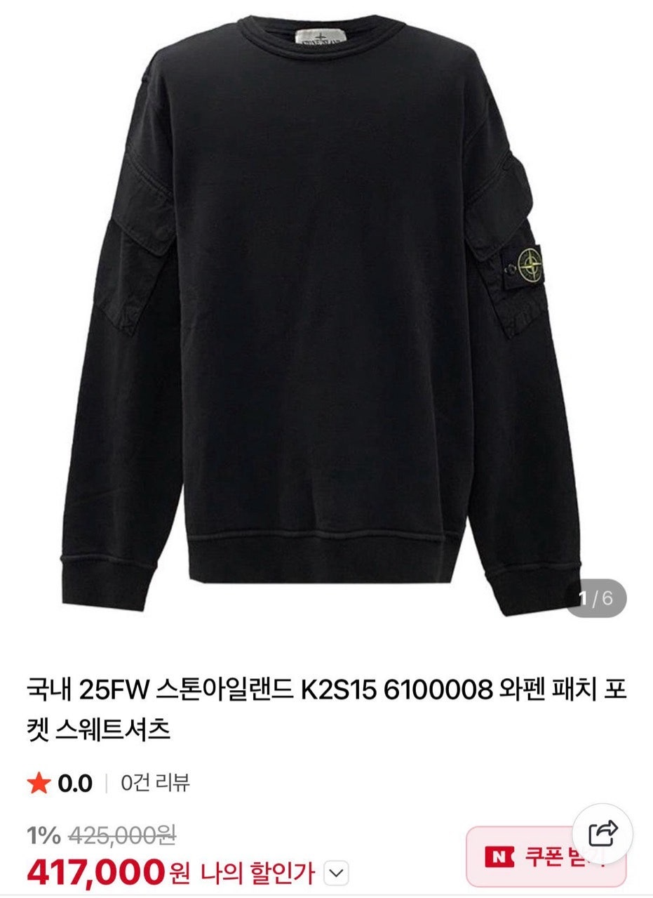 스톤아일랜드-상의-국내배송 포켓디테일 스웨트셔츠