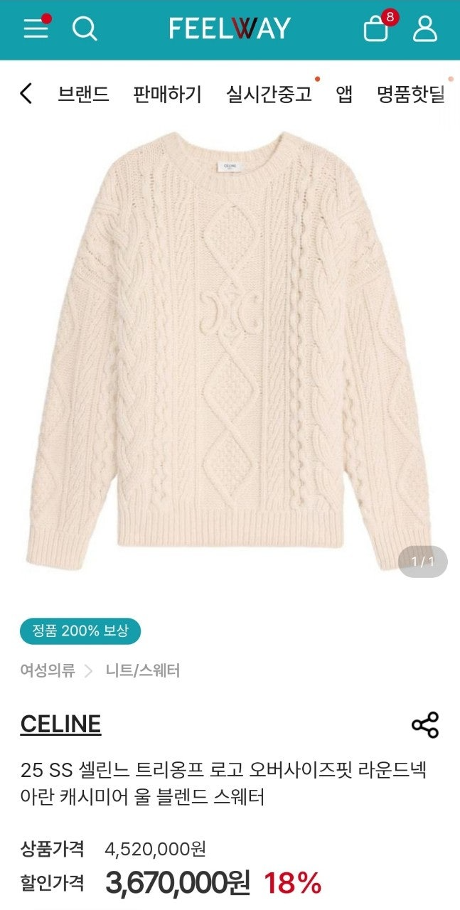 셀린느-상의-국내배송 아란 캐시미어 크루넥 스웨터
