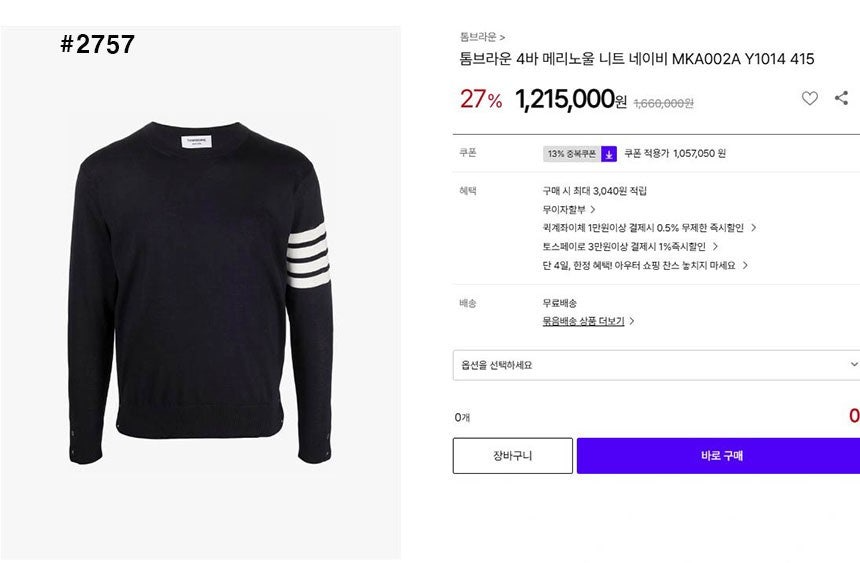톰브라운-상의-국내배송 밀라노 4바 클래식 라운드 니트