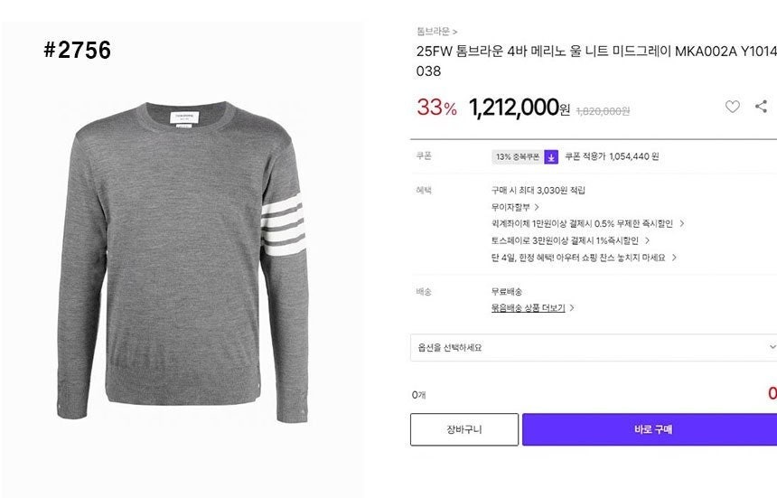 톰브라운-상의-국내배송 밀라노 4바 클래식 라운드 니트