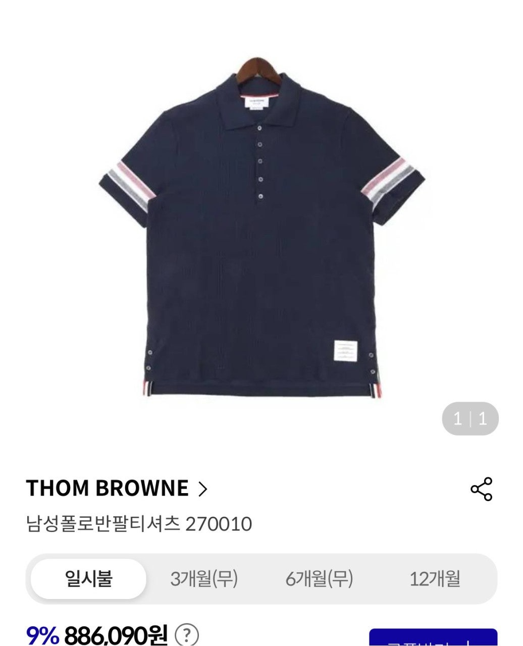톰브라운-상의-국내배송 엔지니어드 삼선 텍스처 코튼카라티