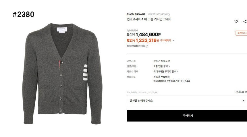 톰브라운-상의-국내배송 인타르시아 4바 V넥 가디건