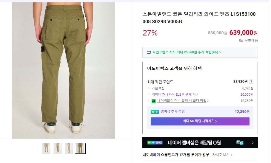스톤아일랜드-하의-국내배송 코튼 밀리터리 와이드 팬츠