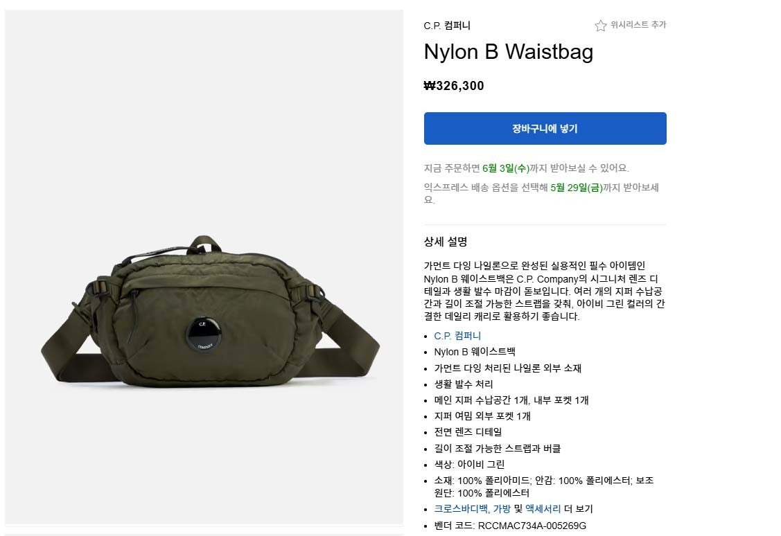 CP컴퍼니-가방-국내배송 렌즈 와펜 나일론 B 벨트백 -카키