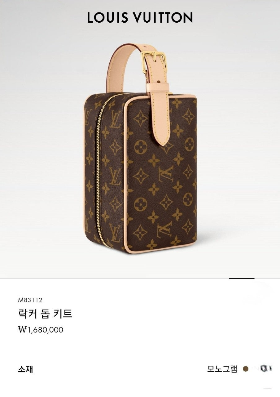 루이비통-가방-국내배송 락커 돕 키트