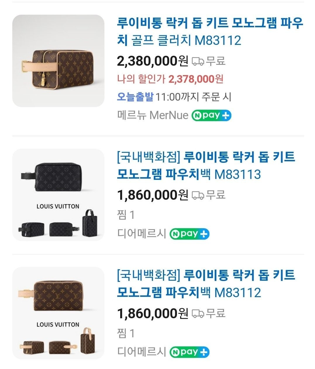 루이비통-가방-국내배송 락커 돕 키트