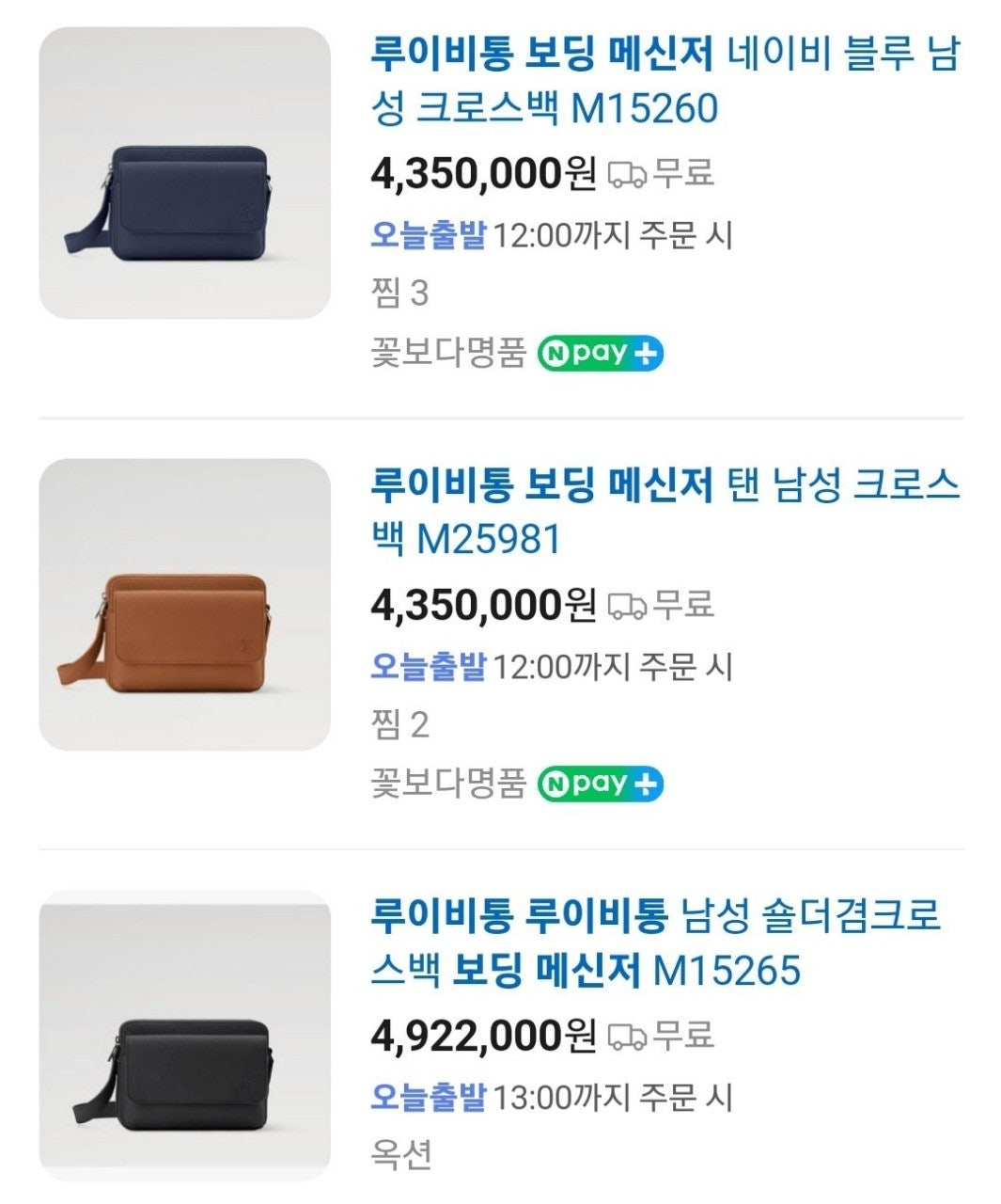 루이비통-가방-국내배송 보딩 메신저