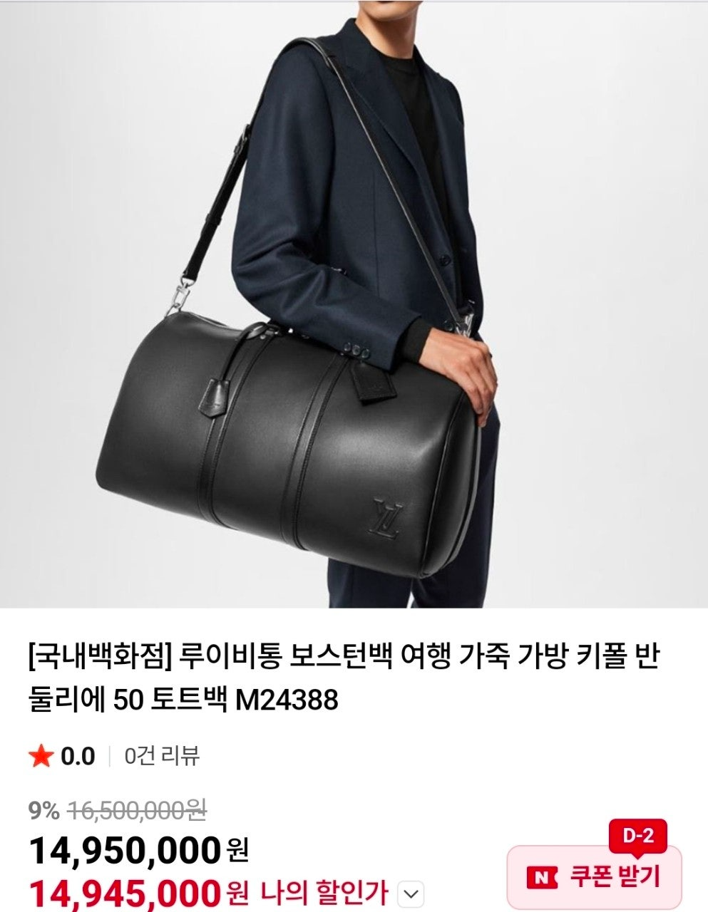 루이비통-가방-국내배송 보스턴백 여행 가죽 가방
