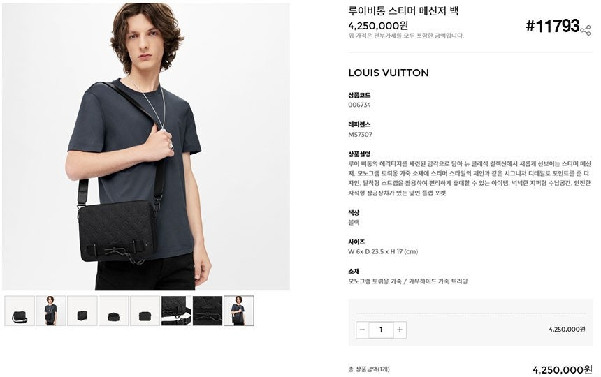 루이비통-가방-국내배송 스티머 메신저 백