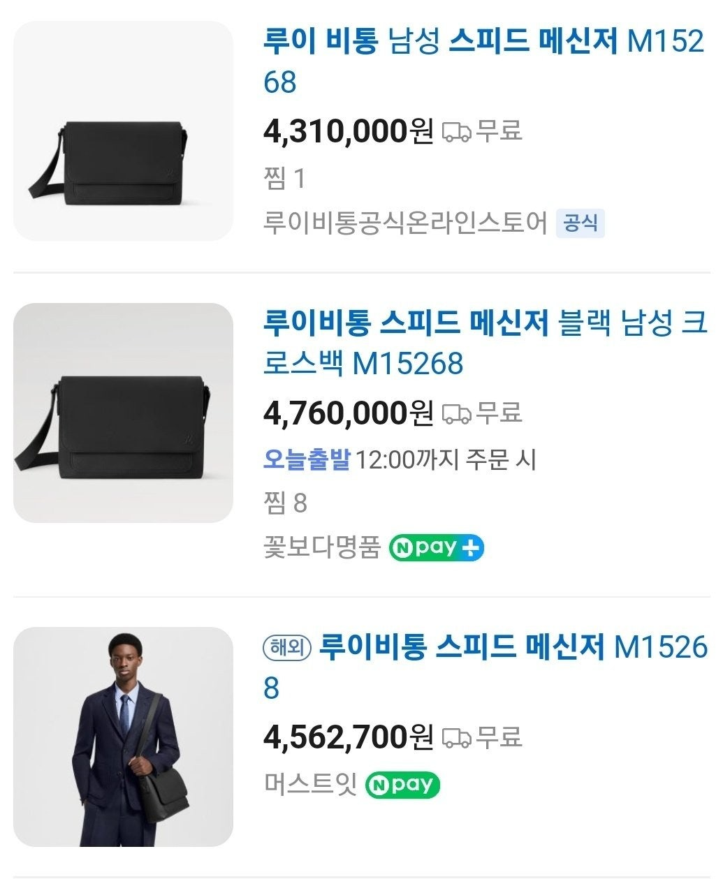 루이비통-가방-국내배송 스피드 메신저