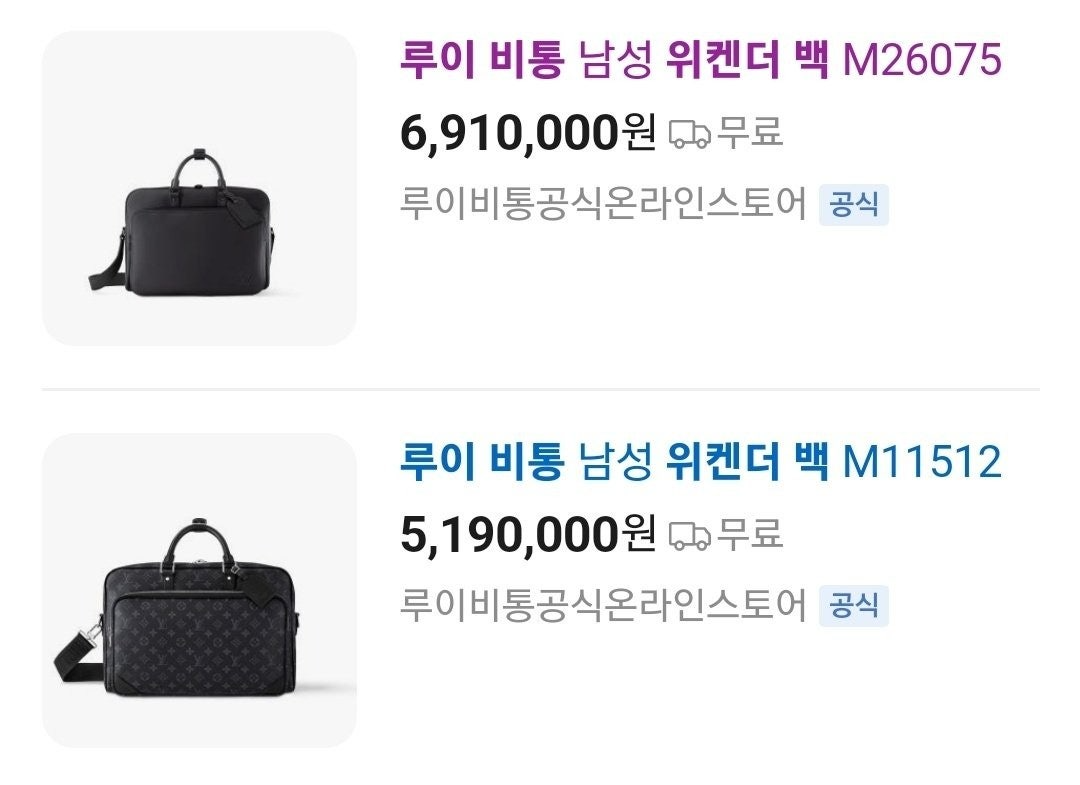 루이비통-가방-국내배송 위켄더 백
