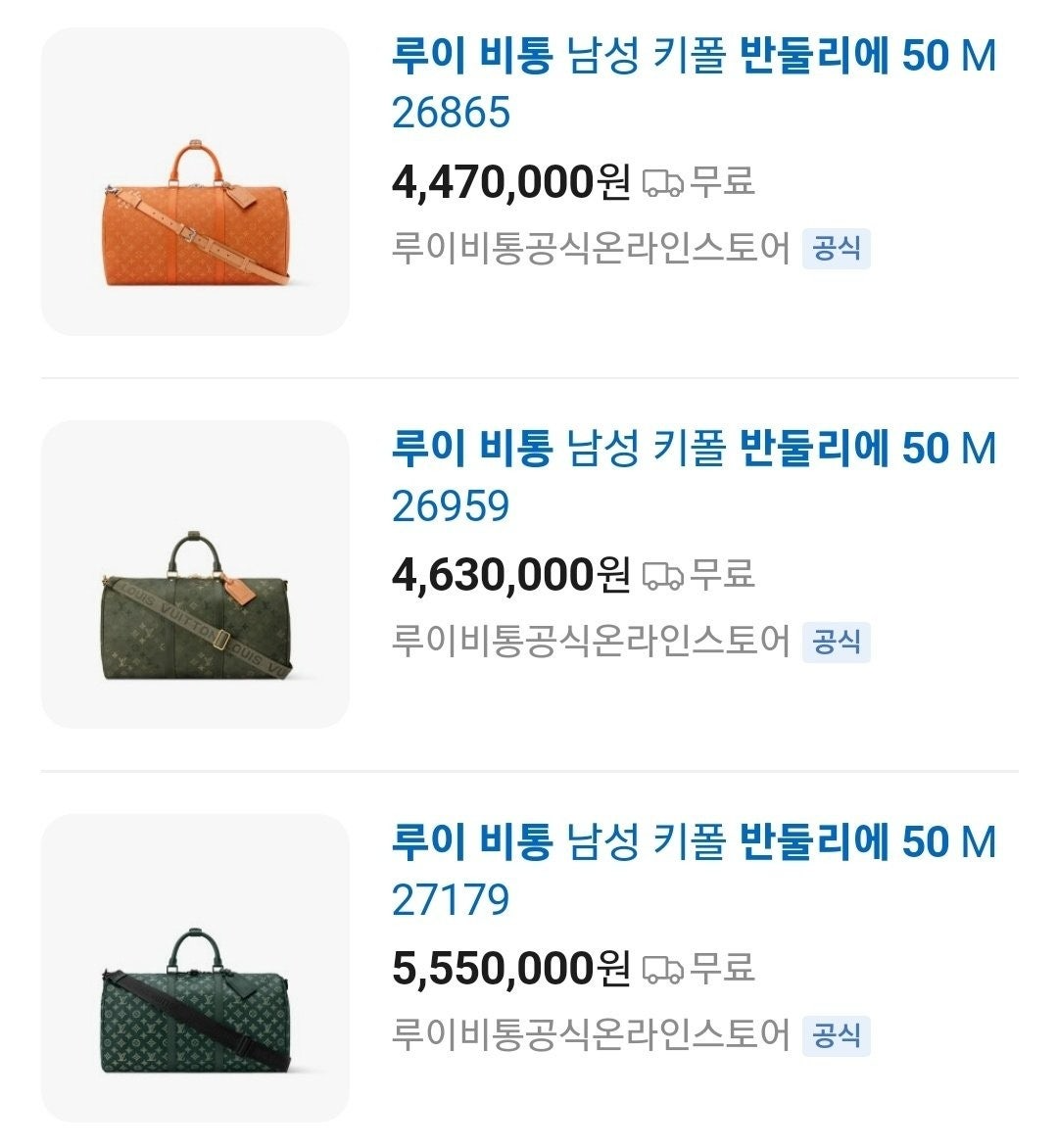 루이비통-가방-국내배송 키폴 반둘리에