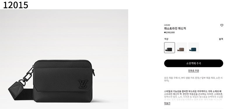 루이비통-가방-국내배송 LV 패스트라인 메신저