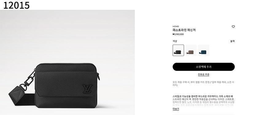 루이비통-가방-국내배송 LV 패스트라인 메신저