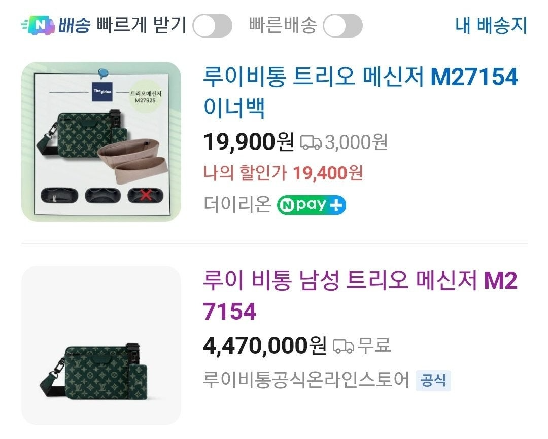 루이비통-가방-국내배송 M27154 트리오 메신저