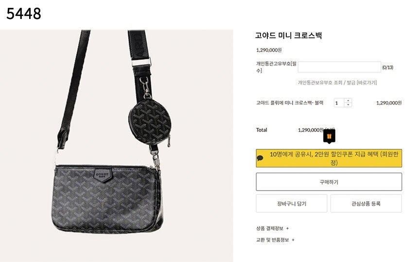 고야드-가방-국내배송 미니 파우치 크로스백