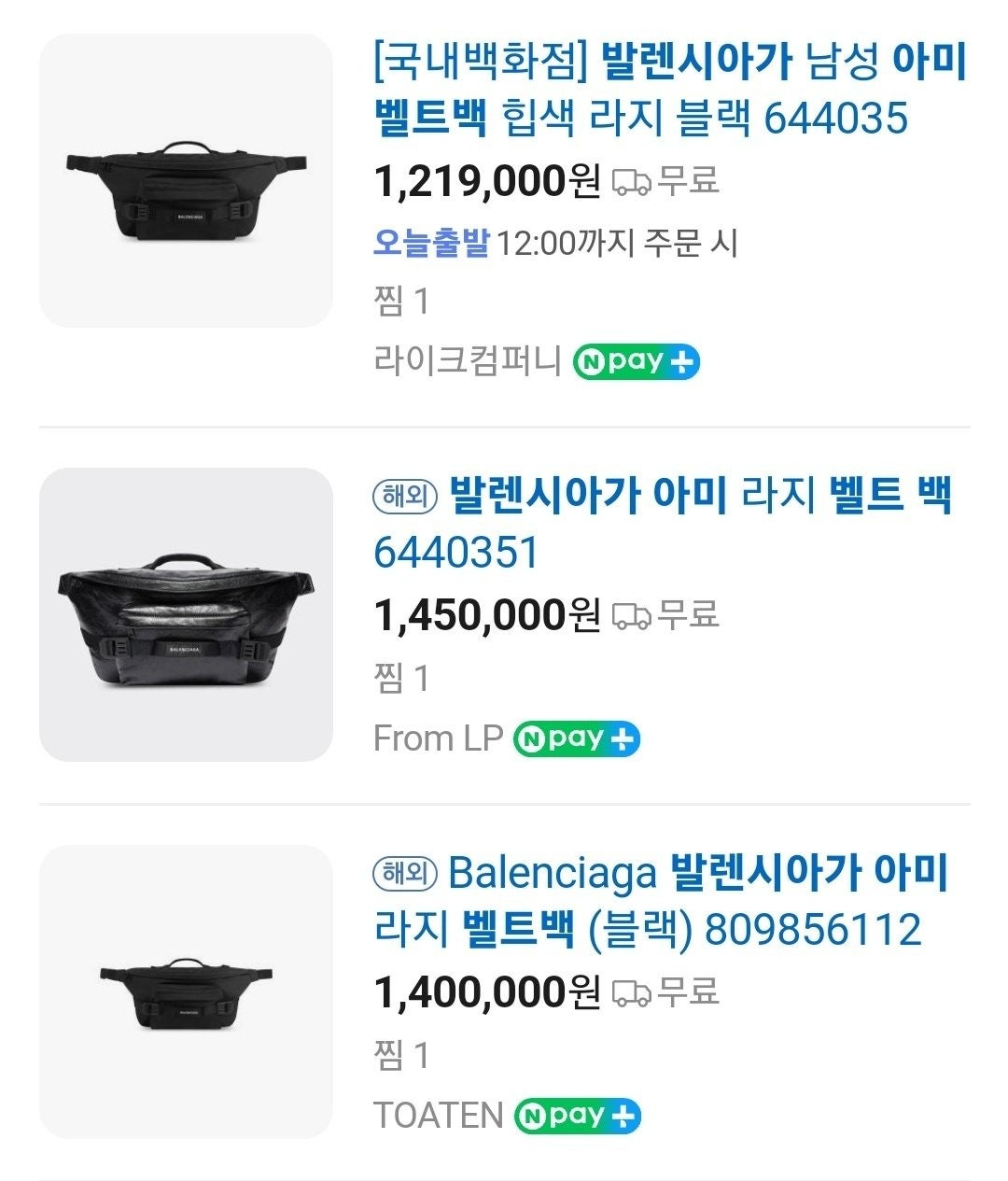 발렌시아가-가방-국내배송 아미 벨트백 라지 블랙