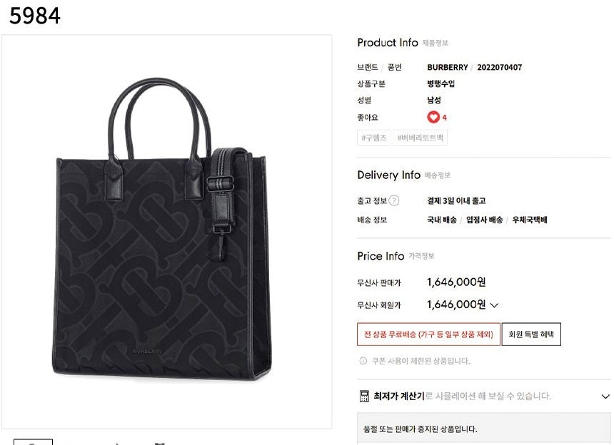 버버리-가방-국내배송 모노그램 자카드 토트백