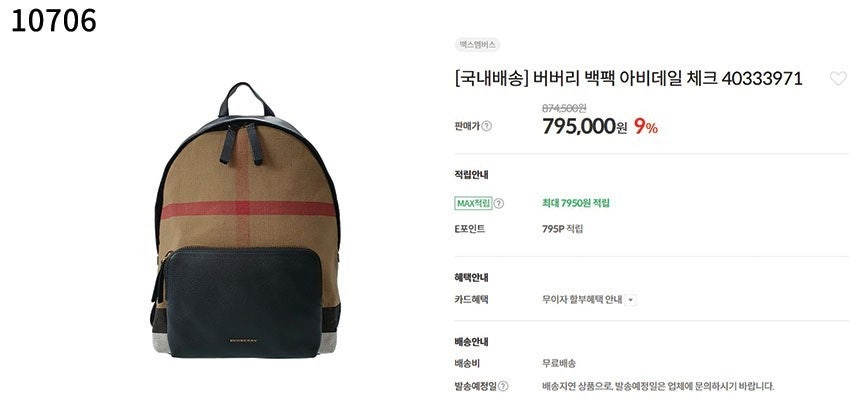 버버리-가방-국내배송 아비데일 체크 백팩
