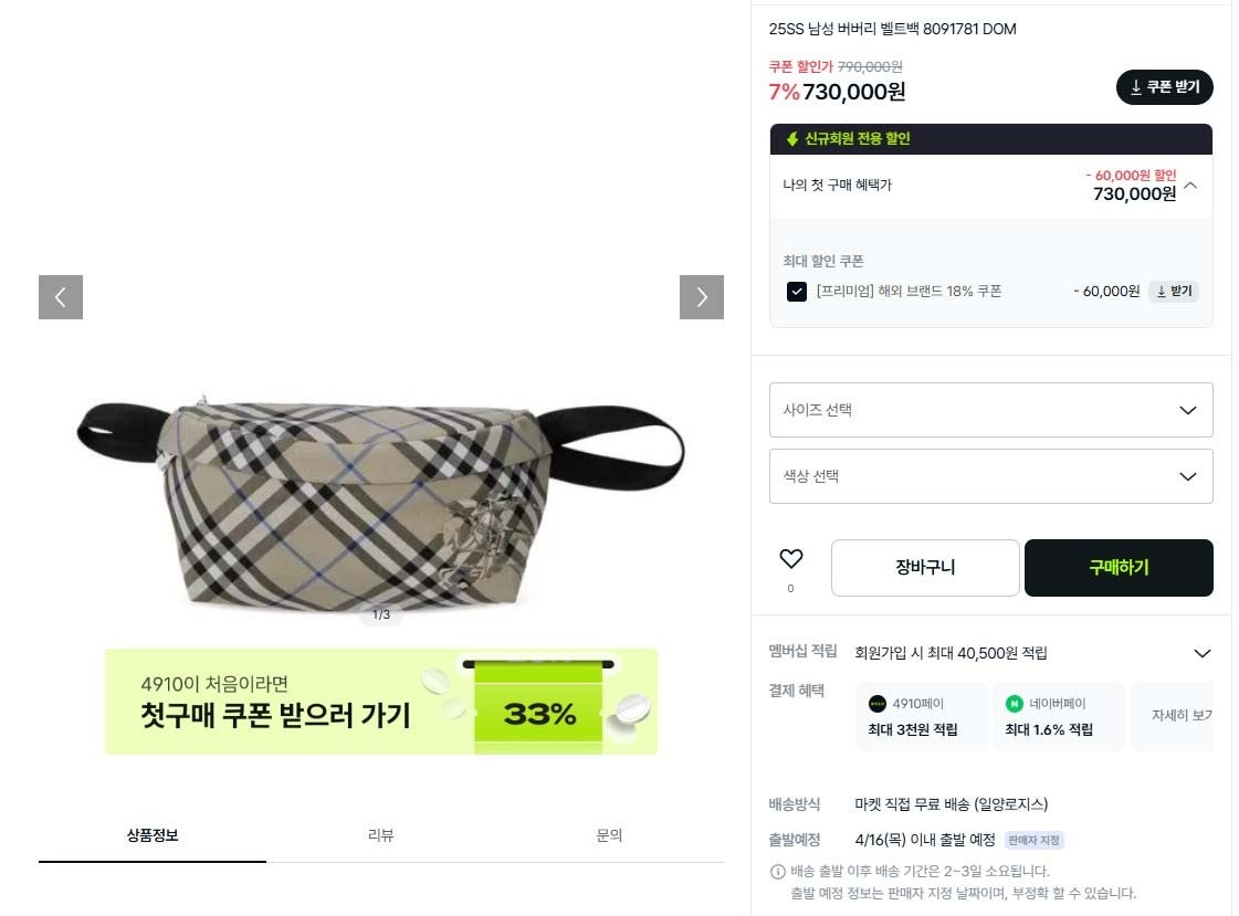 버버리-가방-국내배송 체크 벨트백 -이끼-