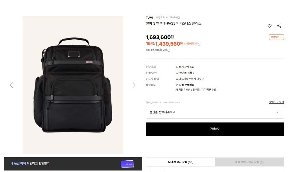 투미-가방-국내배송 알파 브리프 백팩
