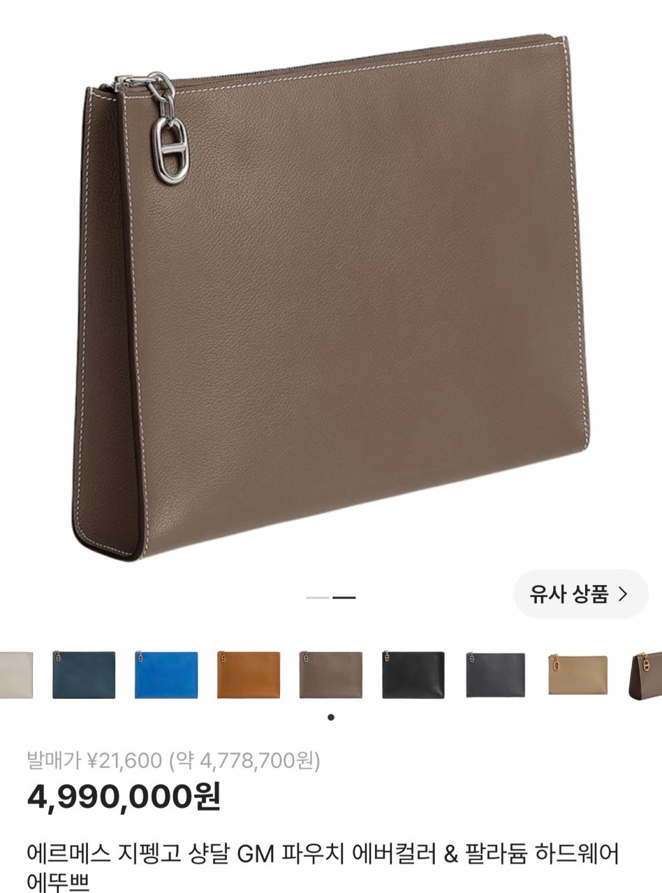 에르메스-가방-국내배송 지펭고 샹달 파우치 에토프