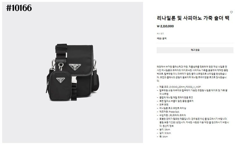 프라다-가방-국내배송 리나일론&사피아노 가죽 플랩백