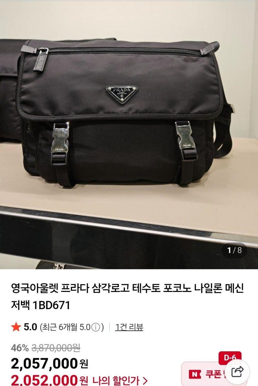 프라다-가방-국내배송 삼각로고 테수토 포코노 나일론 메신저백