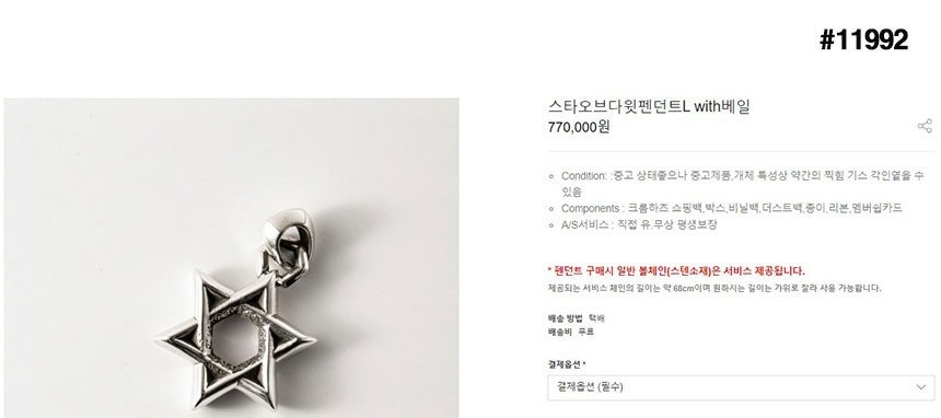 크롬하츠-목걸이-국내배송 스타 오브 다윗 펜던트 네크리스 목걸이